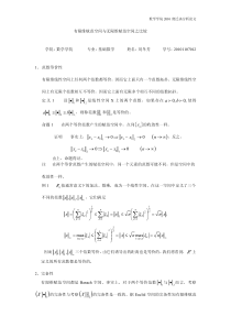 有限维赋范空间与无限维赋范空间之比较
