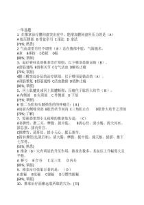 推拿学题库试卷四