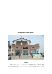 心理咨询师培训招生简章