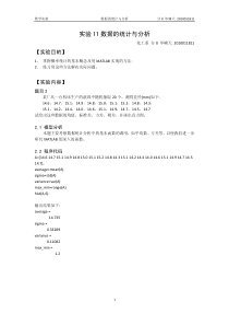 实验11-数据的统计与分析