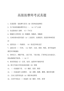 推拿按摩师考试试题