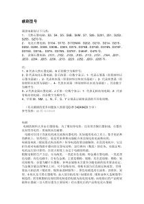 碳刷型号