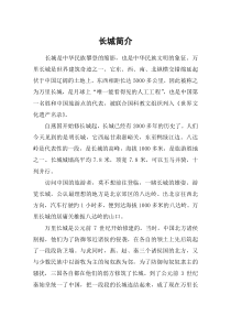 长城简介