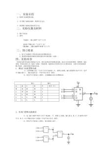 数电实验--门电路逻辑功能及测试