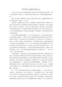 中国为什么选择马克思主义