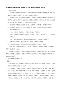 临床输血过程的质量管理监控及效果评价的制度与流程75639