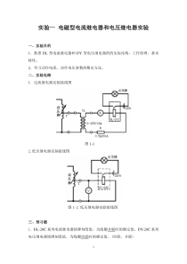 (大连理工奥鹏)电力系统继电保护实验报告(有答案)