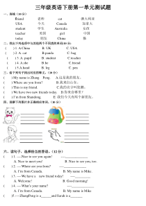 人教版三年级英语下册第一单元测试