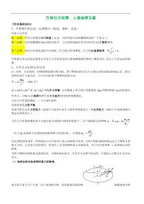 高中物理万有引力定律知识点总结与典型例题精选