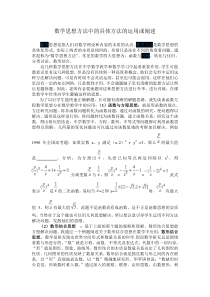 数学方法论论文
