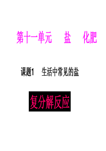 复分解反应