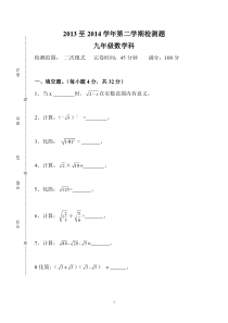 新人教版八年级下册二次根式测试题及答案