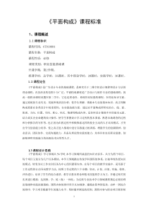 平面构成课程标准