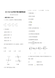 七年级数学下册期末试卷及答案