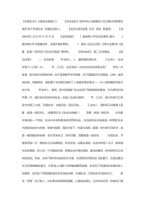 珍爱生命(心理健康教育)---班会教案