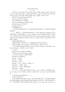PEP六年级下册期末知识点及总复习