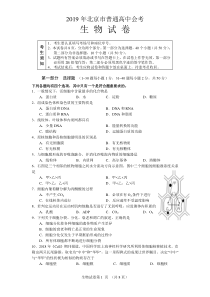 2019年北京市普通高中会考生物试卷及参考答案