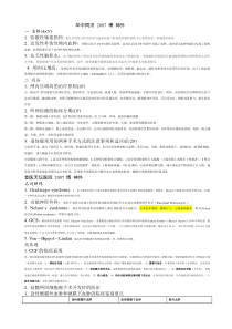 神经外科博士考试历年考题及答案