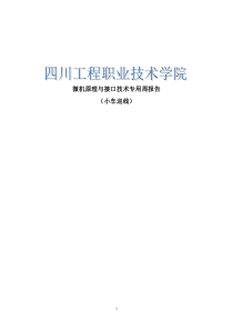 小车巡线实训报告