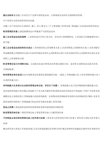 施工企业管理