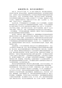 直面疫情大考-我们定当奋勇前行