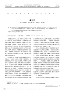 081125国家豁免与外交豁免之比较