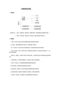 三角形知识点总结