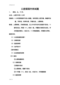 口腔病例分析报告精彩试题