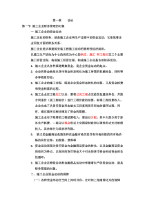 施工企业财务管理