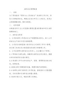 消防安全管理制度