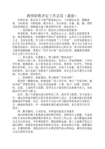 教师职称评定工作总结(最新----)