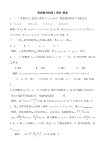 等差数列前n项和---习题含答案