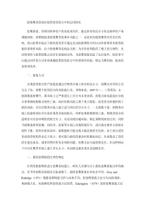 股指期货套保在股票投资组合中的运用研究.