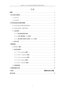 异步电动机动态数学模型的建模与仿真
