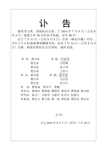 讣告写法