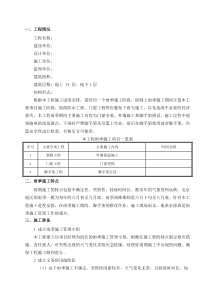 外保温改造雨季施工方案