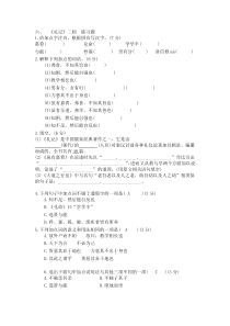 礼记二则检测题及答案