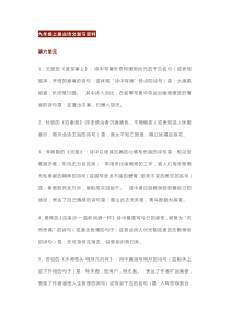 人教版九年级上册古诗文理解精要大汇总