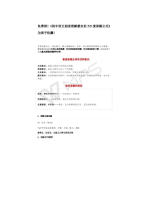 人教版初中语文阅读理解最全的33套答题公式