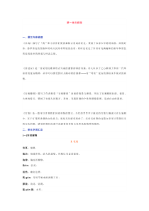 统编版八年级下册第一单元知识点梳理