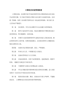 计算机实训室管理制度