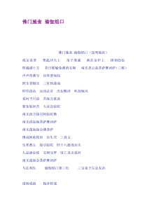 佛门施食瑜伽焰口