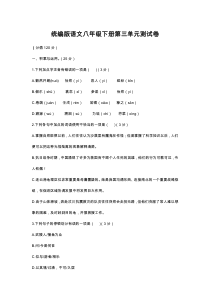 统编版语文八年级下册第三单元测试卷 (7)