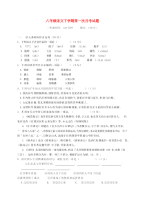 统编版语文八年级下册第一次月考1（含答案）