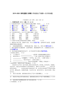 统编版语文八年级下册第一次月考2（含答案）