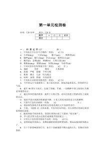 统编版语文八年级下册第一单元测试卷6（含答案）