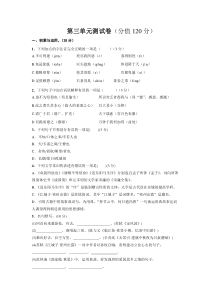 统编版语文九年级下册第三单元测试题2