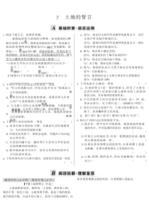 统编版语文七年级下册第二单元课时作业 ７ 土地的誓言