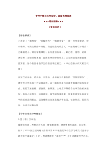 中考小作文写作指导