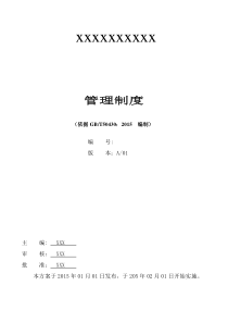 人力资源各部门管理制度(汇总)